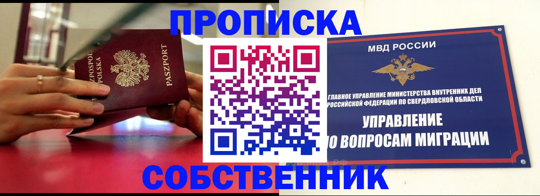 прописка в квартире в Таганроге