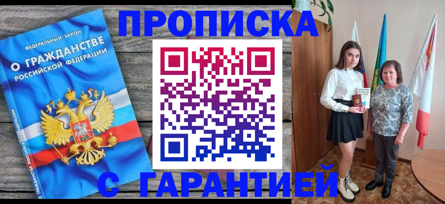 прописка ребенка в Таганроге