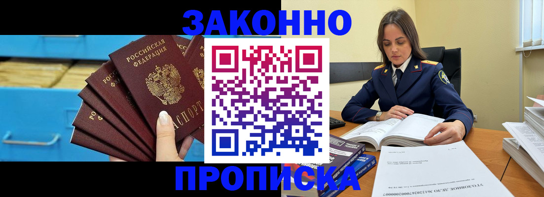 прописка для работы в Таганроге