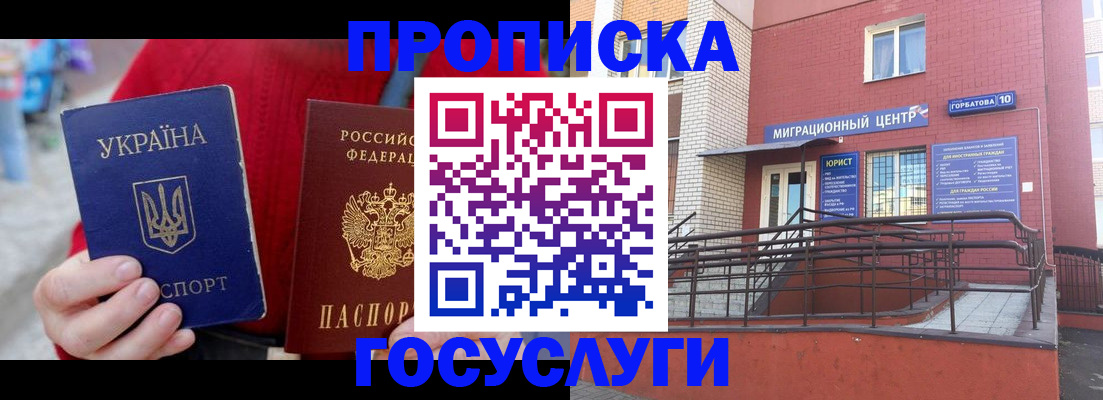 временная регистрация в Таганроге